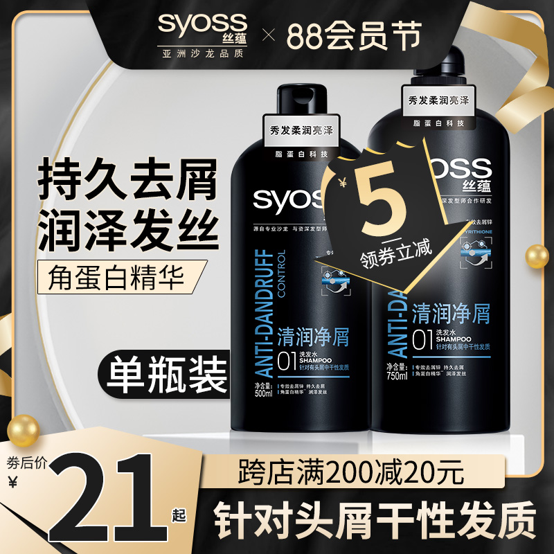 syoss丝蕴清润净屑洗发露750ml男女士去屑水润洗发水|msdalam kategori Care pembersih/tuala wanita/kertas/Aromatherapy, Rambut dan badan/kebersihan peribadi, rambut bersih/jururawat/pemodelan, syampu - dari Buy2taobao.com untuk memberikan perkhidmatan ejen Taobao profesional membeli