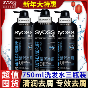 49元包邮 syoss 丝蕴 清润净屑洗发露 750ml*3瓶