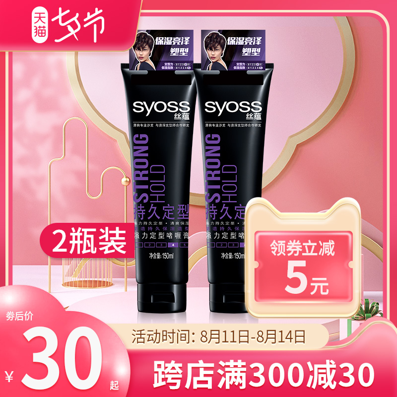 3丝蕴持久塑型劲至啫哩150ml硬朗塑性 无惧扁塌 清爽不黏腻2支