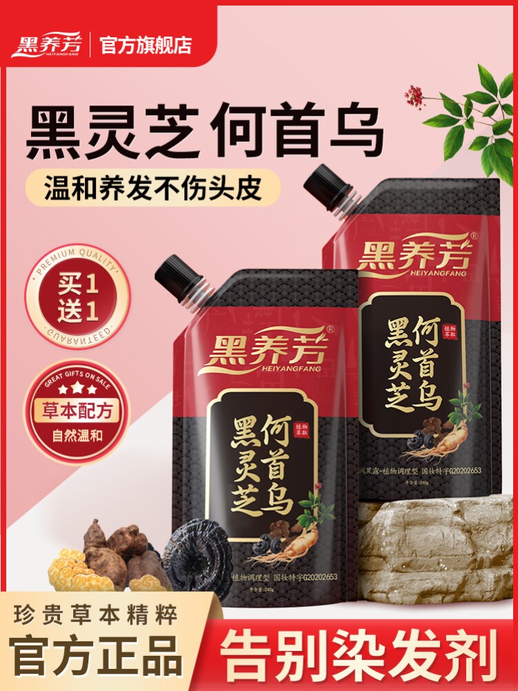 黑养芳黑灵芝何首乌洗发水植物蓬松柔顺改善毛躁官方旗舰店正品