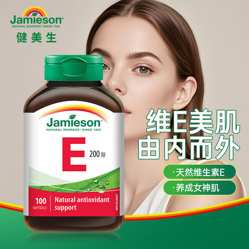 健美生高含量维e软胶囊护心脑