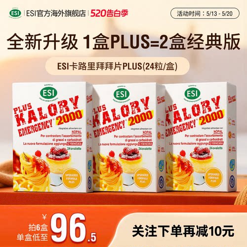 ESI白芸豆卡路里拜拜片餐前控脂