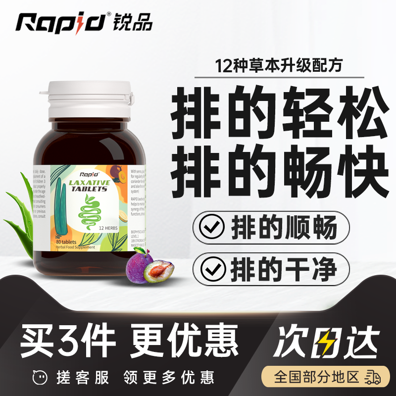 澳洲锐品rapid噗噗片便秘排便西梅片清酵素肠润通促排便宿纤维片