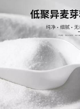 食品级低聚异麦芽糖90粉膳食纤维