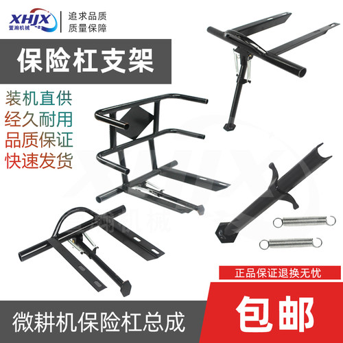 微耕机配件保险杠支架总成