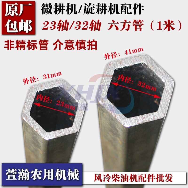微耕机配件旋耕机六方管23改装