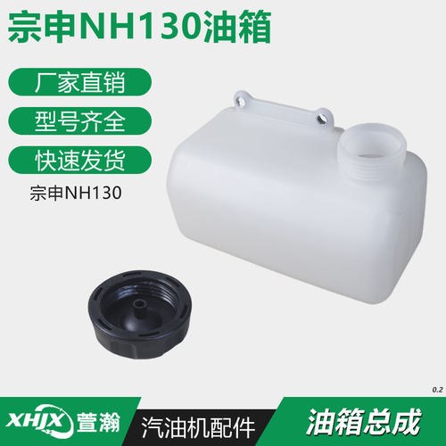 汽油机微耕机油箱总成 宗申NH130小白龙油箱总成油箱盖箱体内螺纹