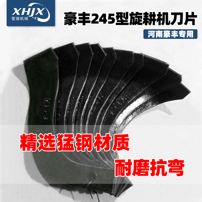 河南豪丰专用旋耕机IT245型号刀片耐磨旋耕刀量大从优