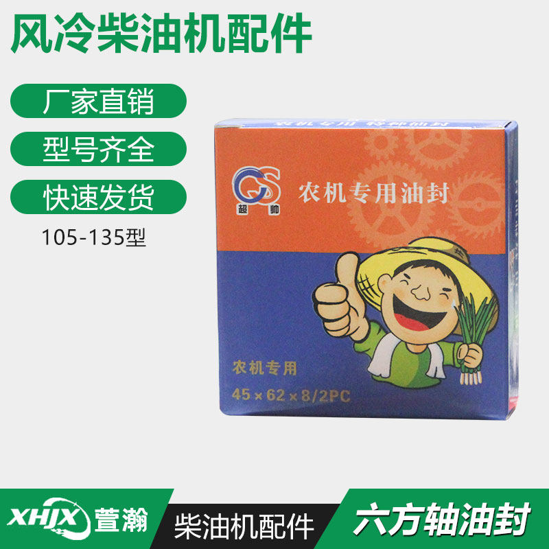 汽柴油微耕机配件行走箱/行轴主轴油封45*62*8六方轴油封一对装