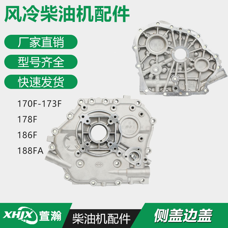 风冷柴油机微耕机发电机配件 170173F178F186F188F齿轮侧盖边盖