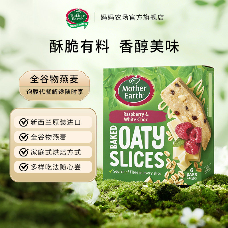 新西兰进口妈妈农场燕麦棒代餐棒健身运动补给能量棒谷物粗粮饼干