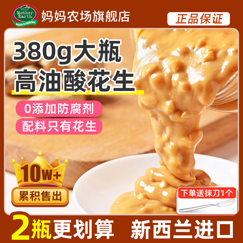妈妈农场新西兰进口奇亚籽花生酱0低无添加糖脂肪轻食健身早餐酱