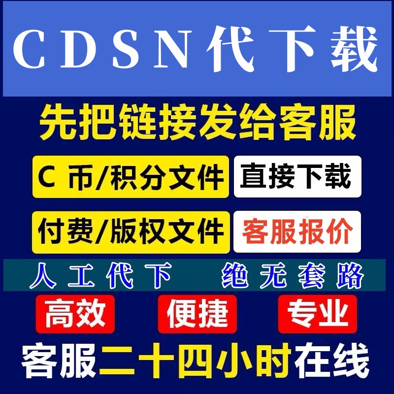 CDSN版权付费文件下载 vi设计素材/源文件
