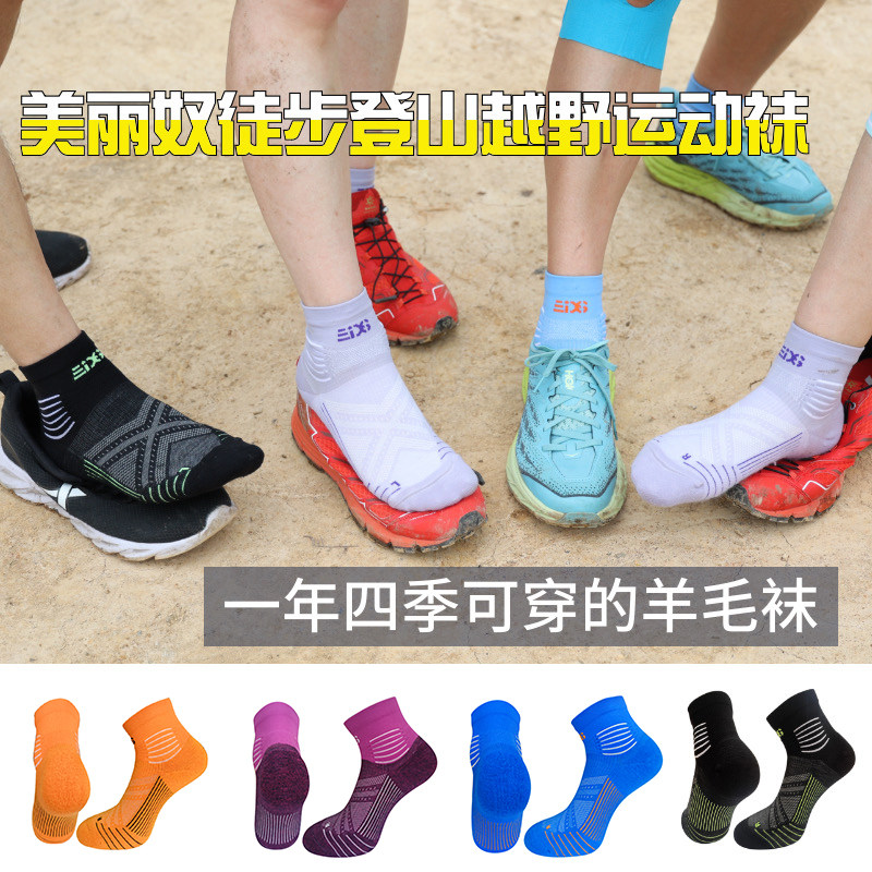 山地狮美丽诺羊毛运动袜吸湿排汗专业跑步运动袜越野登山加厚袜子
