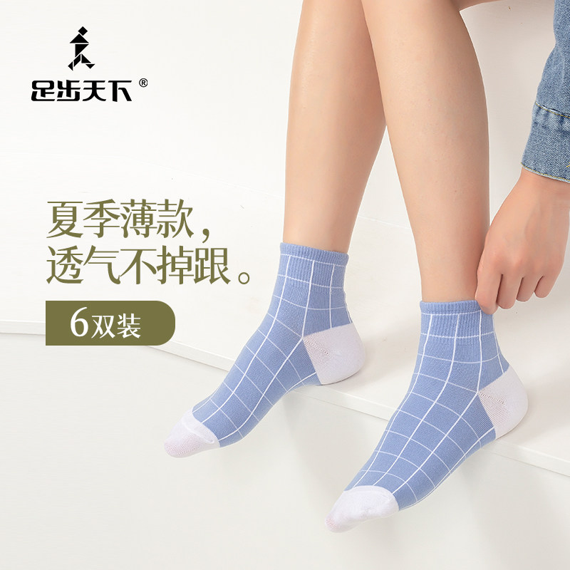足步天下抑菌防臭女士薄款短袜春夏四季清新风吸湿排汗透气耐穿