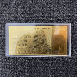 100万亿 津巴布韦一百万亿金箔钞百万亿凹凸版彩色工艺钞观赏收藏
