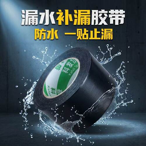 科发力农用灌溉补漏胶带