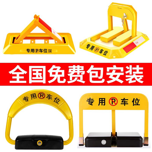博瑞兴全国上门包安装车位锁