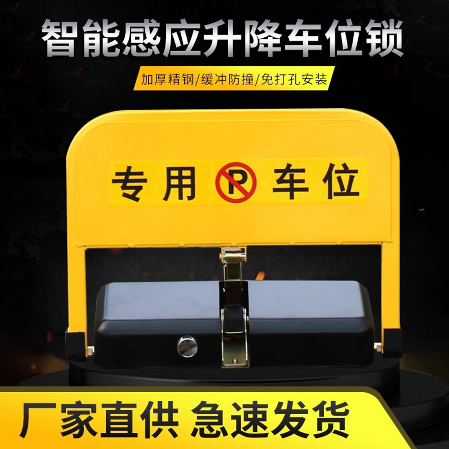 智能感应遥控车位锁博瑞兴