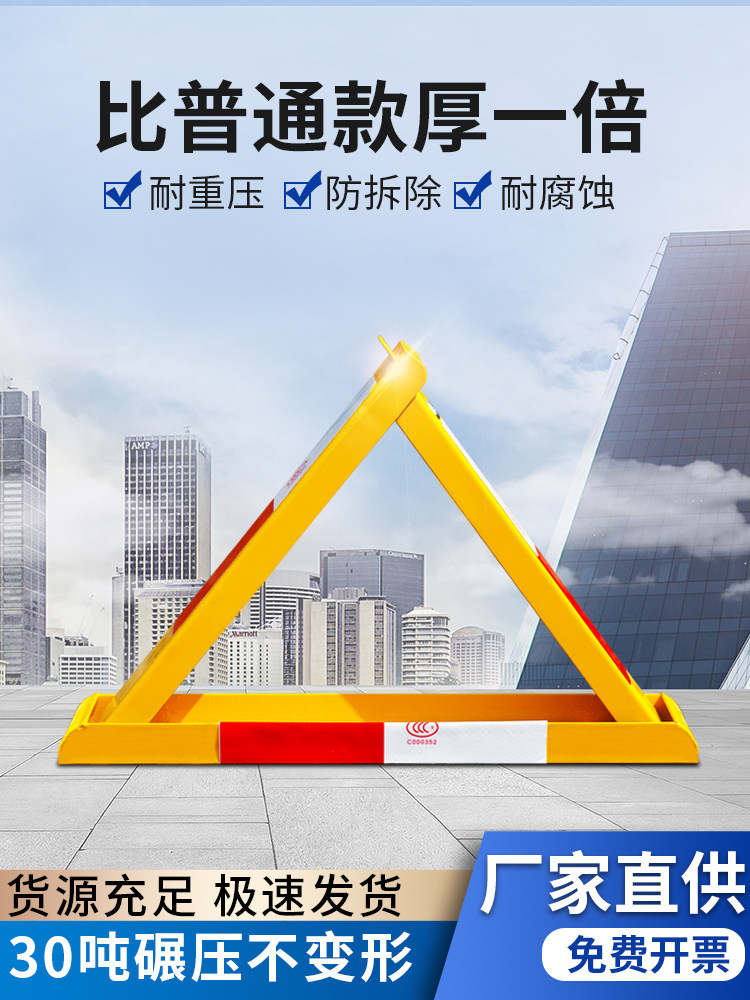 加厚停车地锁槽钢车位锁地锁防压固定桩三角固定位防撞汽车占位锁