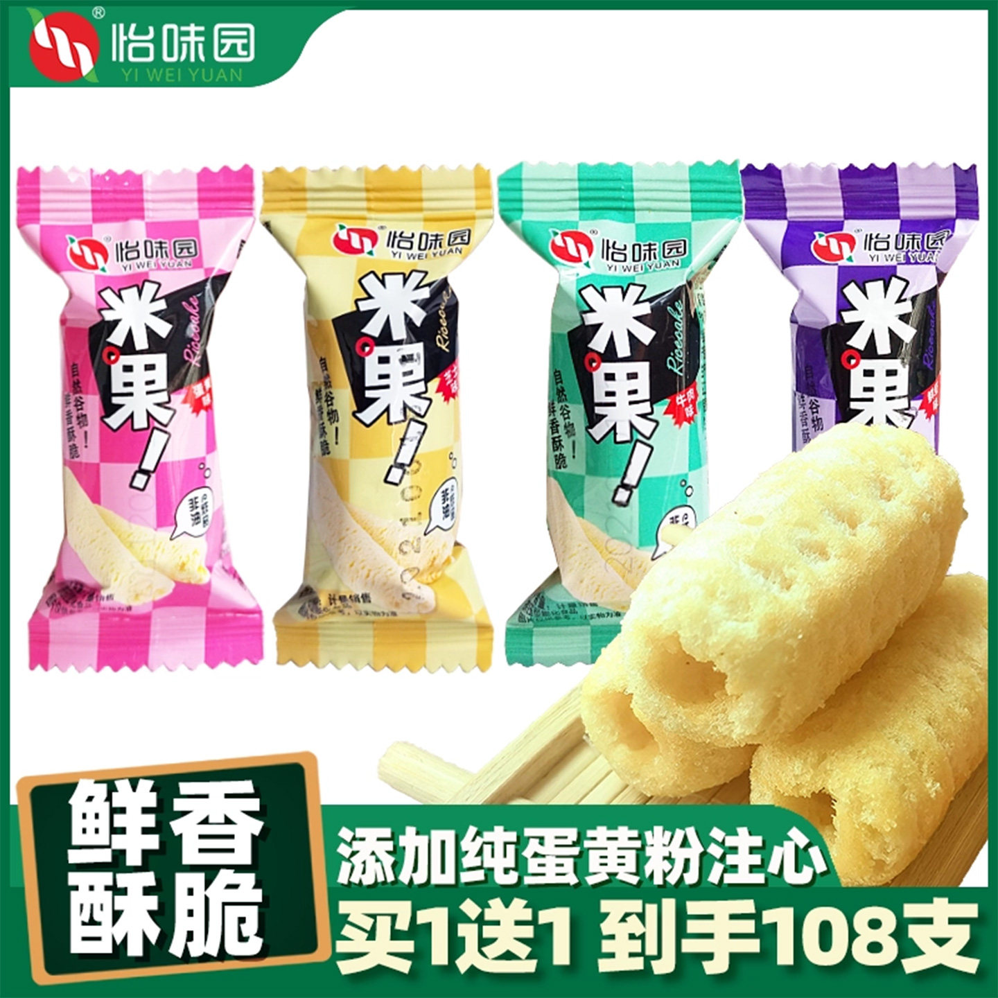 怡味园夹心粗粮米果能量棒54支独立小包装香脆芝士糙米卷零食小吃