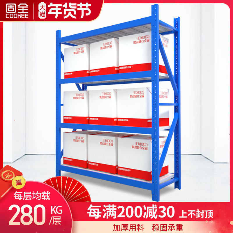 固全仓储货架仓库货架中型重型五金金属家用置物展示架280kg/层载