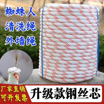 户外安全绳钢丝芯高空作业绳外墙绳捆绑绳登山绳保险绳耐磨尼龙绳