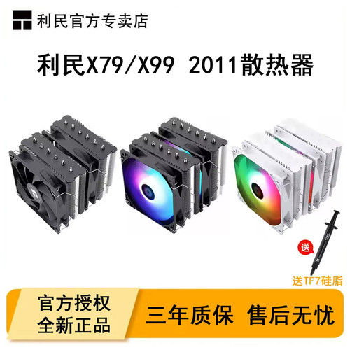 利民X79/X99主板CPU散热器