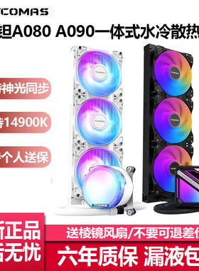 钛钽A090/A080/LG600/LX700PRO/360水冷一体式CPU散热器钛坦泰坦