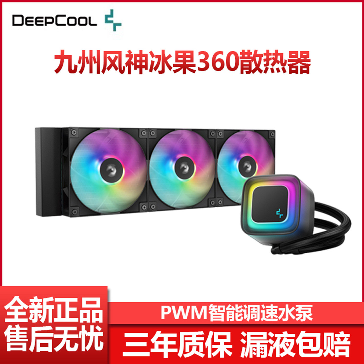 九州风神冰果240/360一体式水冷CPU散热器果冻ARGB白色电脑台式机