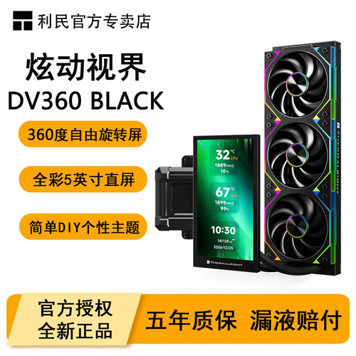 利民DV360ARGB炫动视界一体式