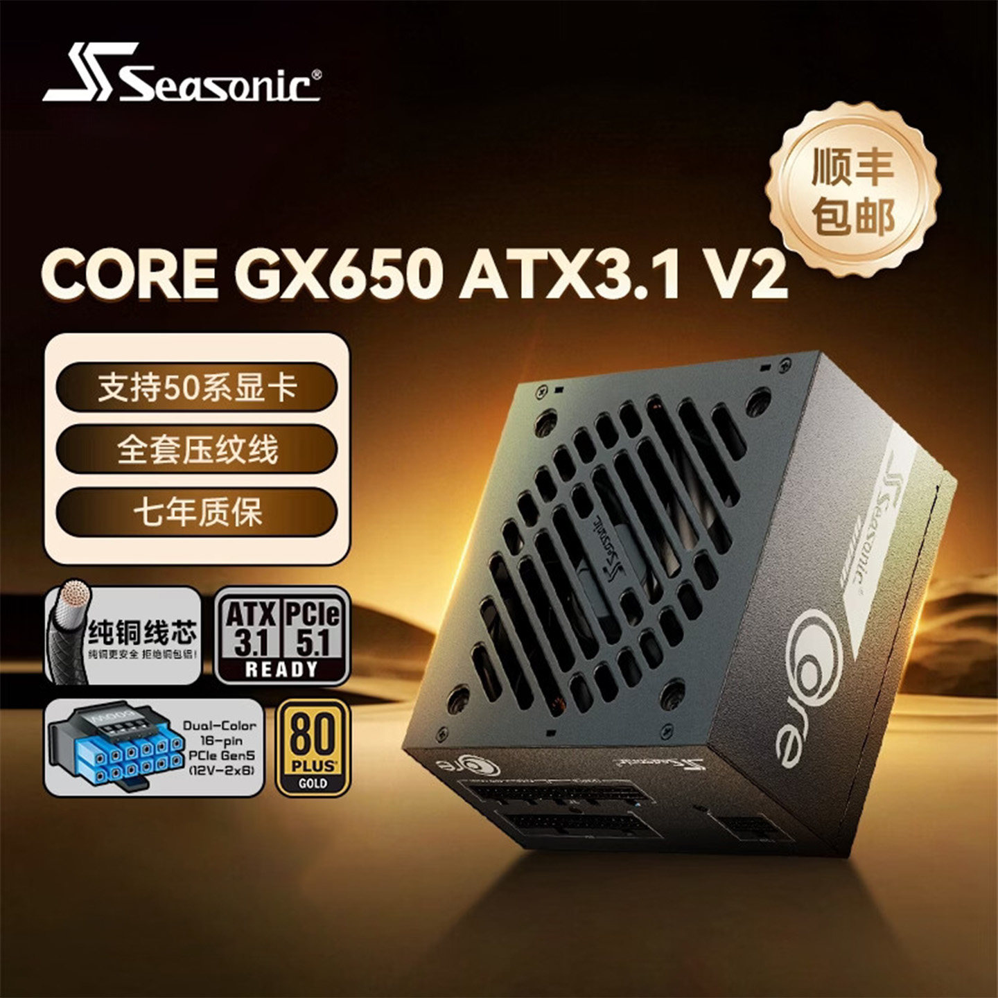 海韵CORE GX650/750/850W电源电源台式机静音ATX主机金牌电源650W