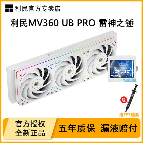 利民MJOLNIRVISION360UBPRO