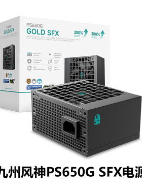 九州风神PS650G电脑SFX电源额定750W白色台式机850WITX主机小电源