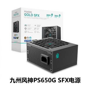 九州风神PS650G电脑SFX电源额定750W白色台式 机850WITX主机小电源
