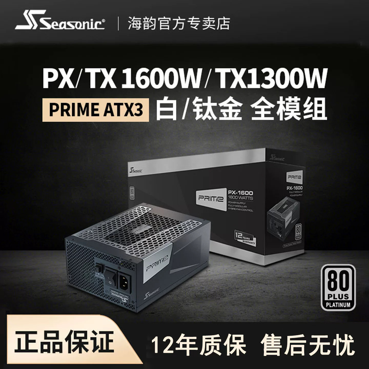 海韵电源PrimePX1600白金电源图片