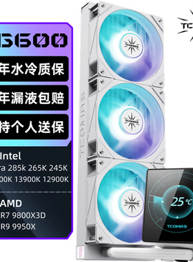 钛钽LG600 LG700 LX800PRO 360水冷一体式CPU散热器钛坦泰坦