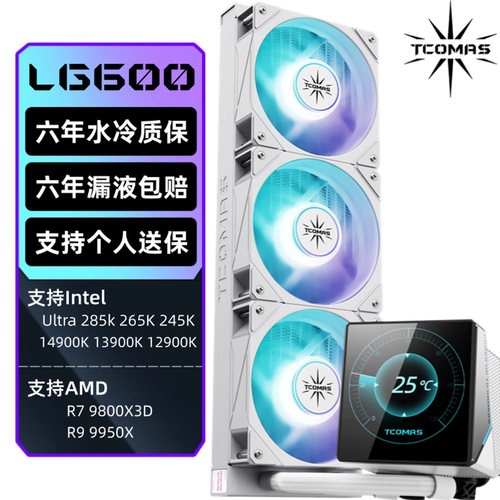钛钽LG600一体式CPU水冷散热器