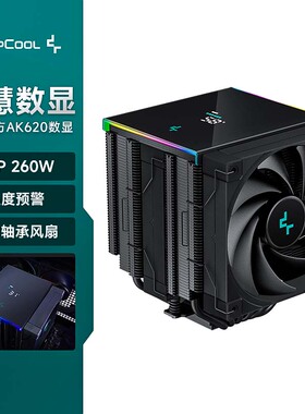 九州风神冰立方AK620数显风冷散热器CPU风扇电脑台式机6热管双塔