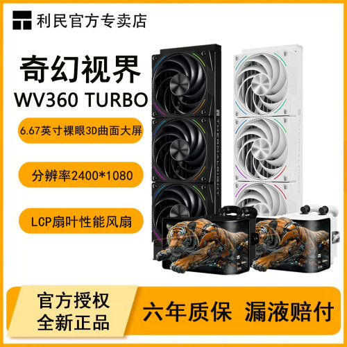 利民ThermalrightWV360Turbo