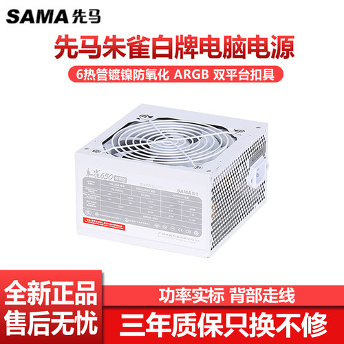先马玄武650白牌电源额定650W