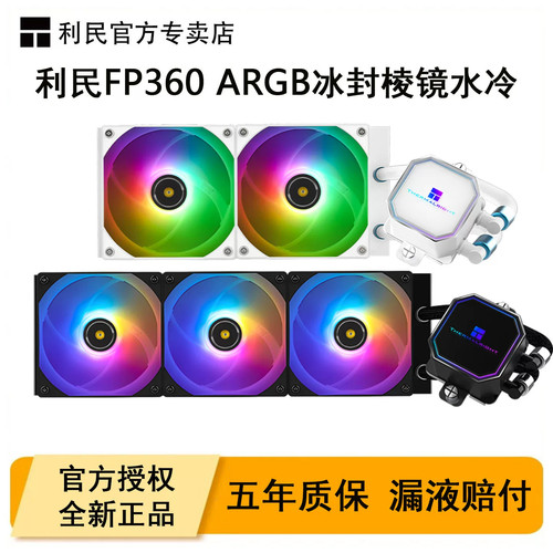 利民FrozenPrism360冰封棱镜