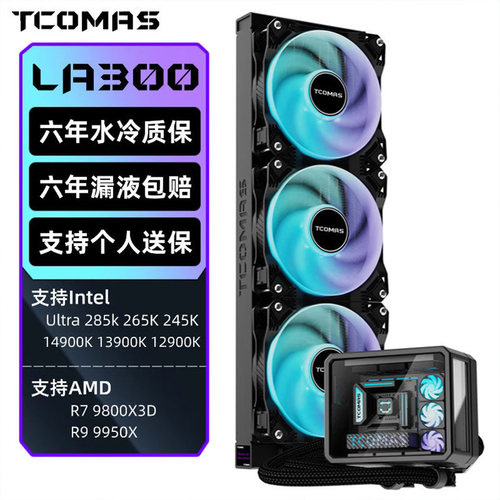 钛钽LA300一体式360水冷散热器