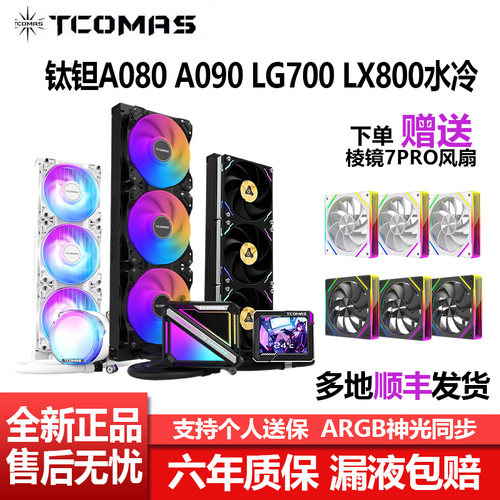 钛钽A080360/240CPU水冷散热器