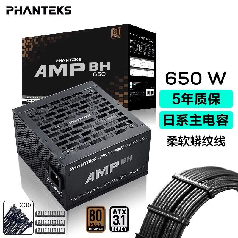 追风者AMP BH650电脑电源台式机额定750W静音白色ATX主机电源650W