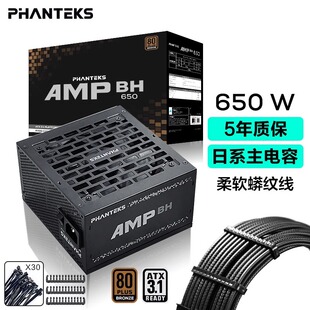 追风者AMP 机额定750W静音白色ATX主机电源650W BH650电脑电源台式