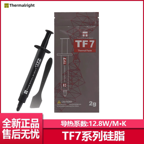 利民TF7散热硅脂cpu导热导热膏