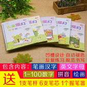 5本字帖儿童幼儿园学前初学者凹槽字帖小学生速成魔幻练字帖本