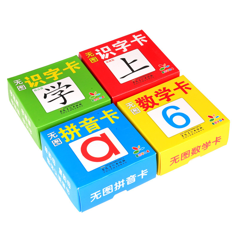 拼音汉字早教认知学习卡
