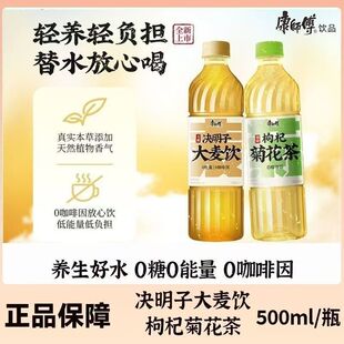 康师傅养生茶500ml/瓶装无糖大麦茶饮+低糖枸杞菊花茶新品上市